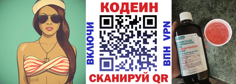 Кодеин напиток Lean (лин) Звенигород