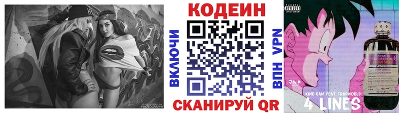 купить наркотик  Звенигород  Кодеин напиток Lean (лин) 