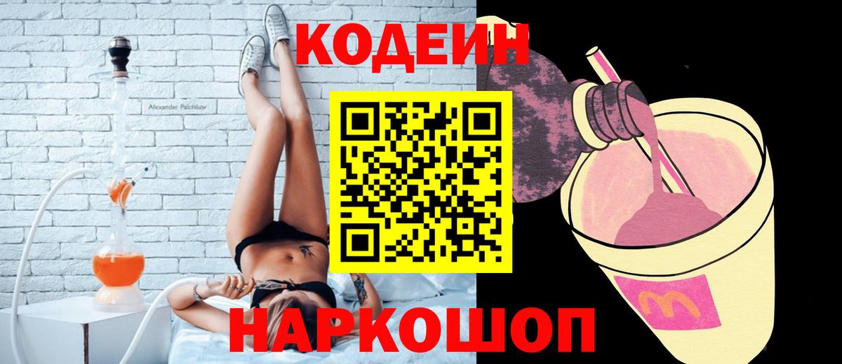Кодеиновый сироп Lean Purple Drank Звенигород