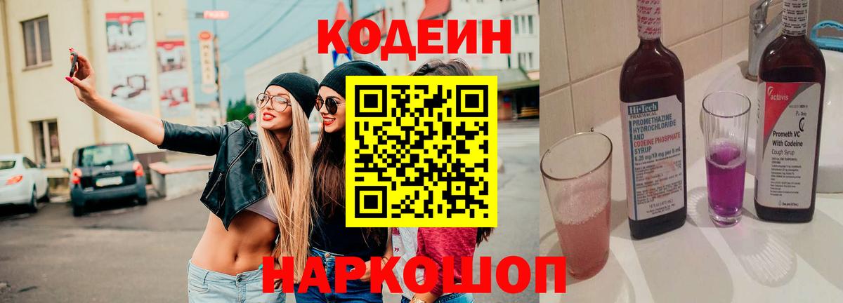 Codein напиток Lean (лин)  Codein напиток Lean (лин)  Вход с VPN  Звенигород 