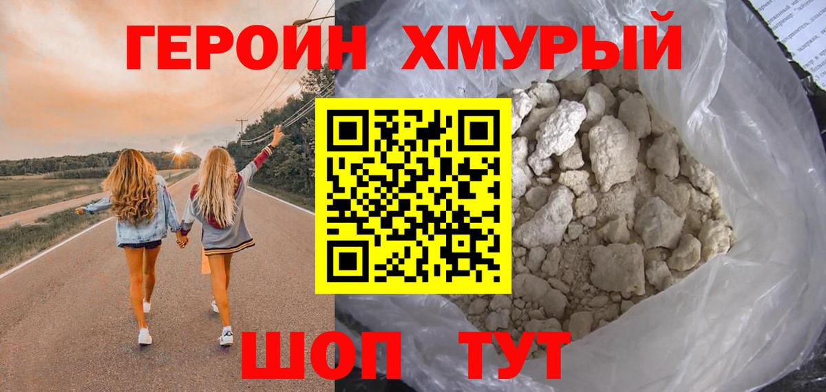Героин гречка  Вход с VPN  Звенигород 