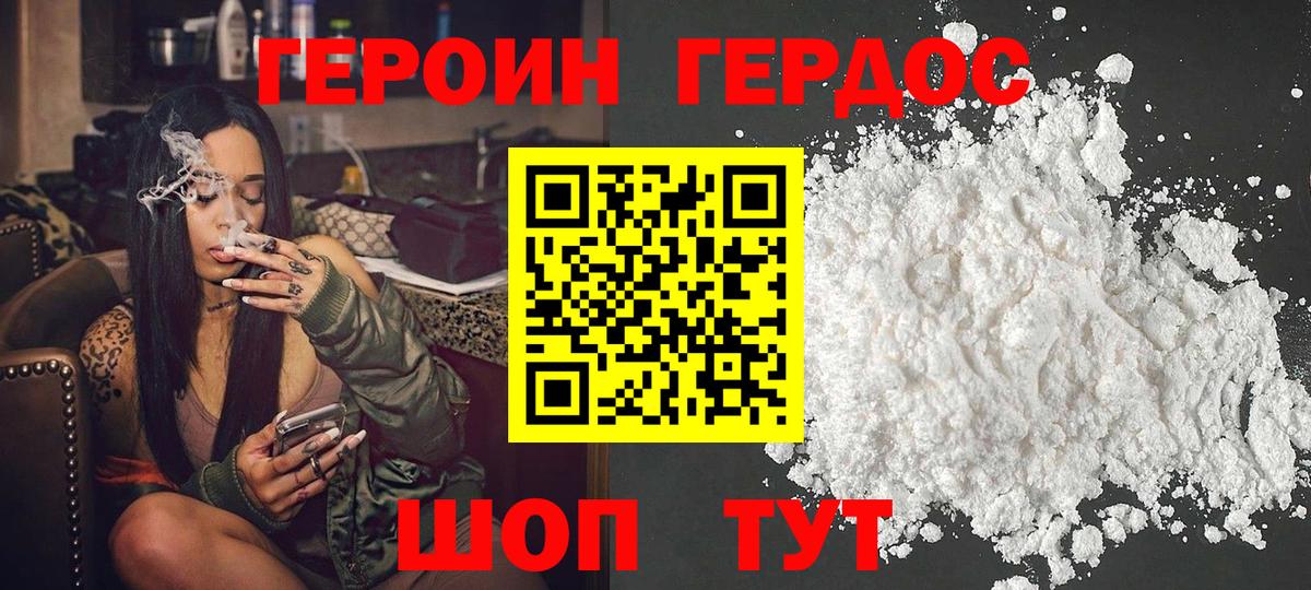 ГЕРОИН VHQ Звенигород