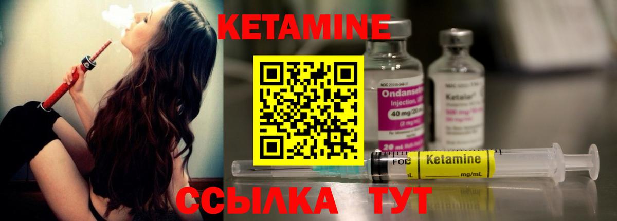 КЕТАМИН VHQ Звенигород