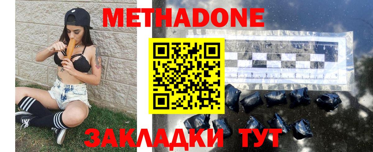 Метадон белоснежный  МЕТАДОН VHQ  Вход с VPN  Звенигород 