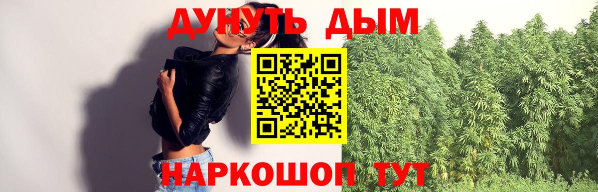 МАРИХУАНА план Звенигород